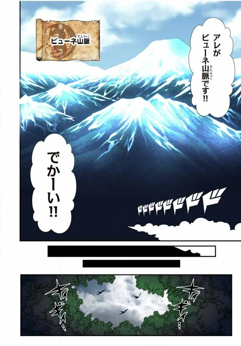 転生したら第七王子だったので、気ままに魔術を極めます - 第157話 - Page 8