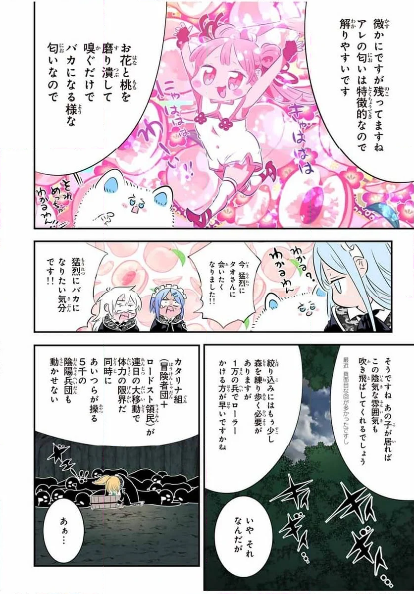 転生したら第七王子だったので、気ままに魔術を極めます - 第157話 - Page 10