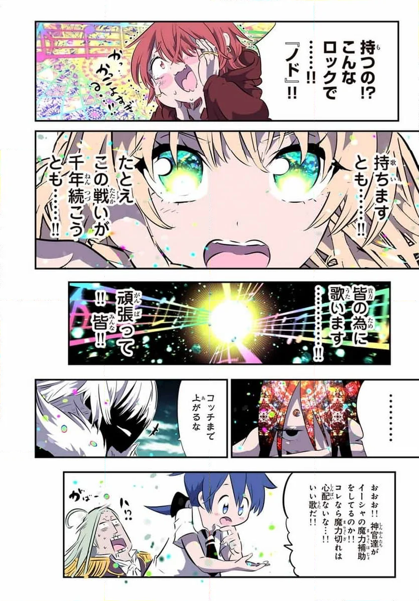 転生したら第七王子だったので、気ままに魔術を極めます - 第168話 - Page 16