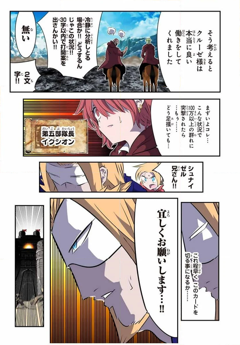 転生したら第七王子だったので、気ままに魔術を極めます - 第168話 - Page 5