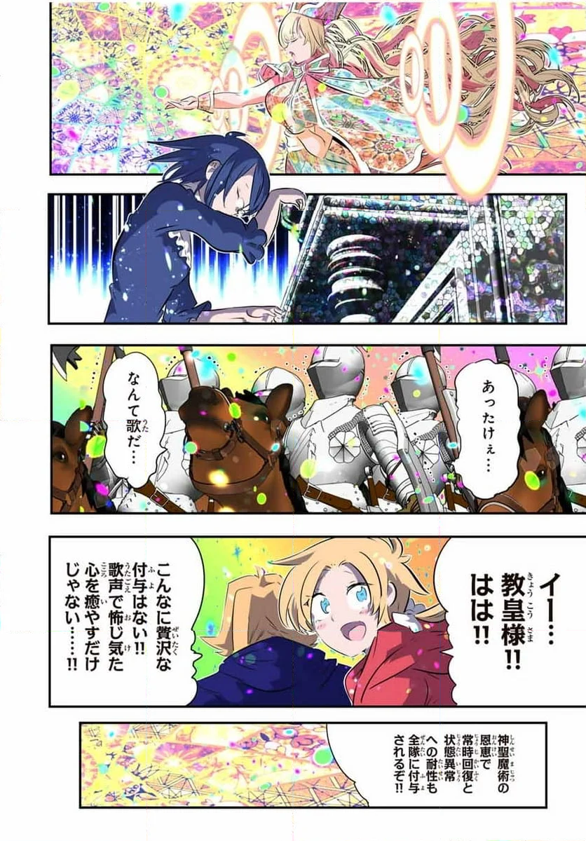 転生したら第七王子だったので、気ままに魔術を極めます - 第168話 - Page 8