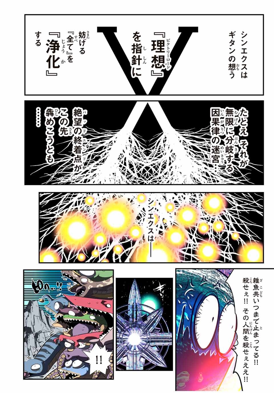 転生したら第七王子だったので、気ままに魔術を極めます - 第174話 - Page 12