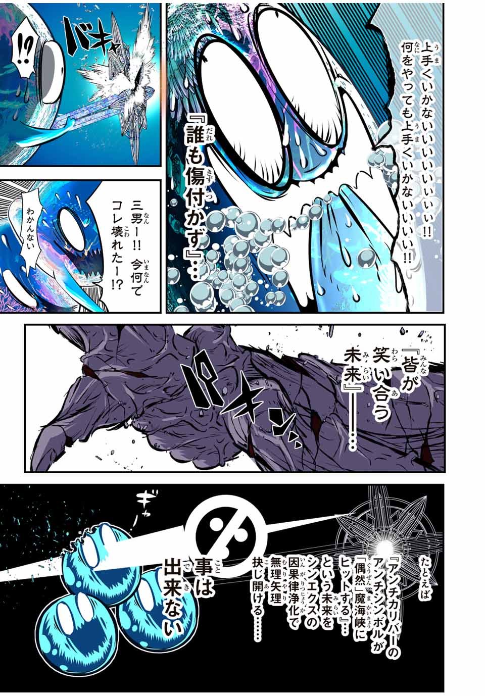 転生したら第七王子だったので、気ままに魔術を極めます - 第174話 - Page 19