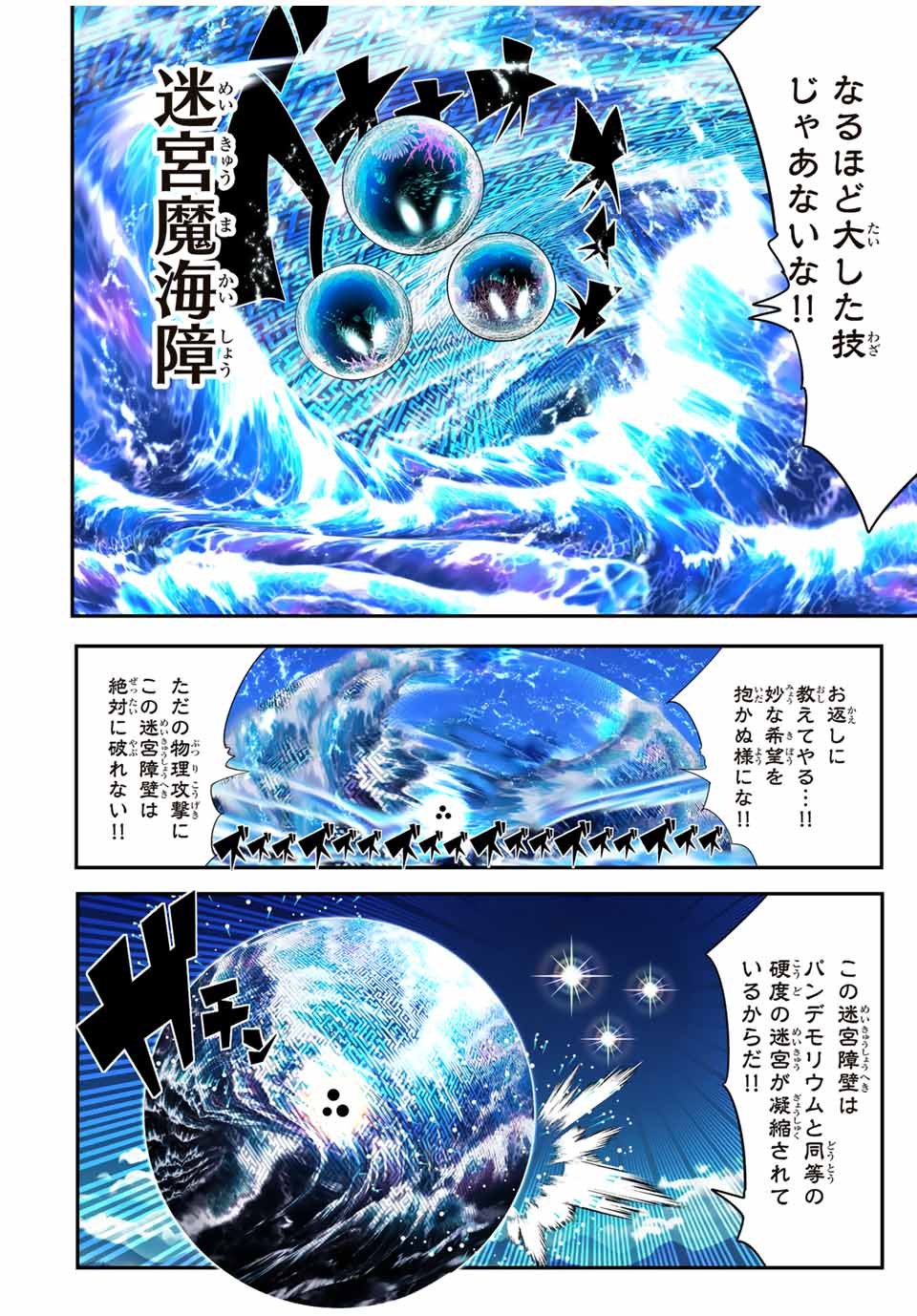 転生したら第七王子だったので、気ままに魔術を極めます - 第174話 - Page 4