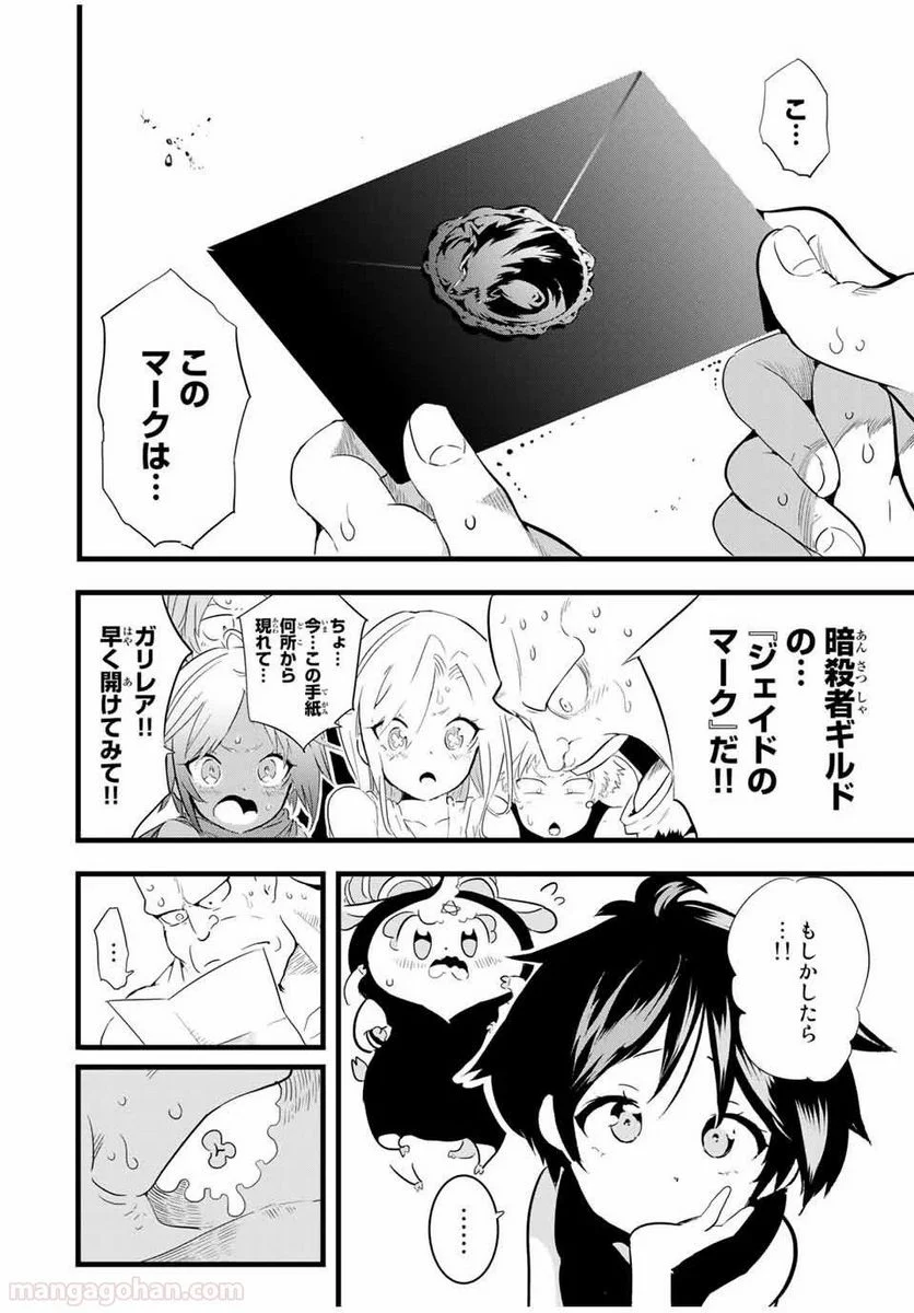 転生したら第七王子だったので、気ままに魔術を極めます - 第25話 - Page 2