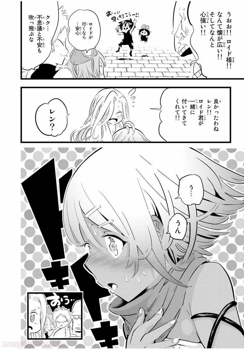 転生したら第七王子だったので、気ままに魔術を極めます - 第25話 - Page 12