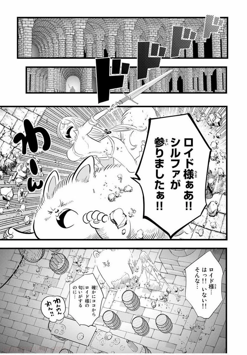 転生したら第七王子だったので、気ままに魔術を極めます - 第25話 - Page 13