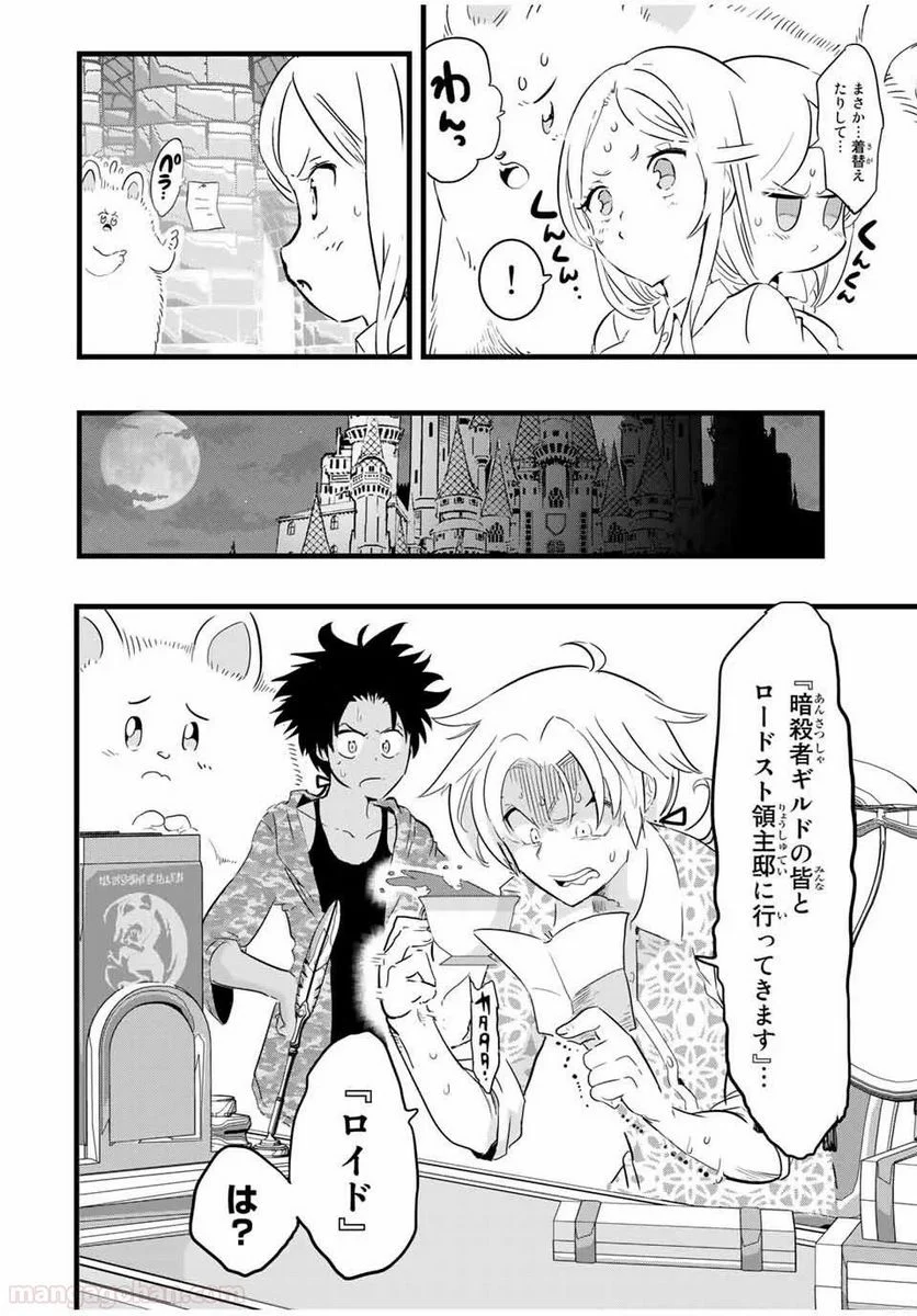 転生したら第七王子だったので、気ままに魔術を極めます - 第25話 - Page 14