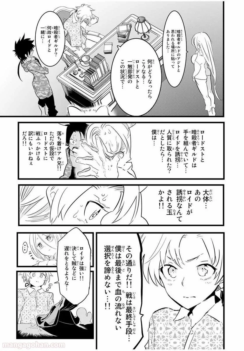 転生したら第七王子だったので、気ままに魔術を極めます - 第25話 - Page 15