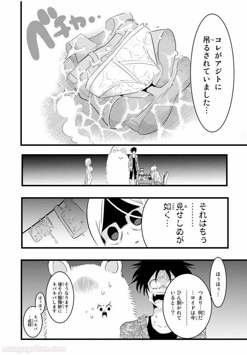 転生したら第七王子だったので、気ままに魔術を極めます - 第25話 - Page 16