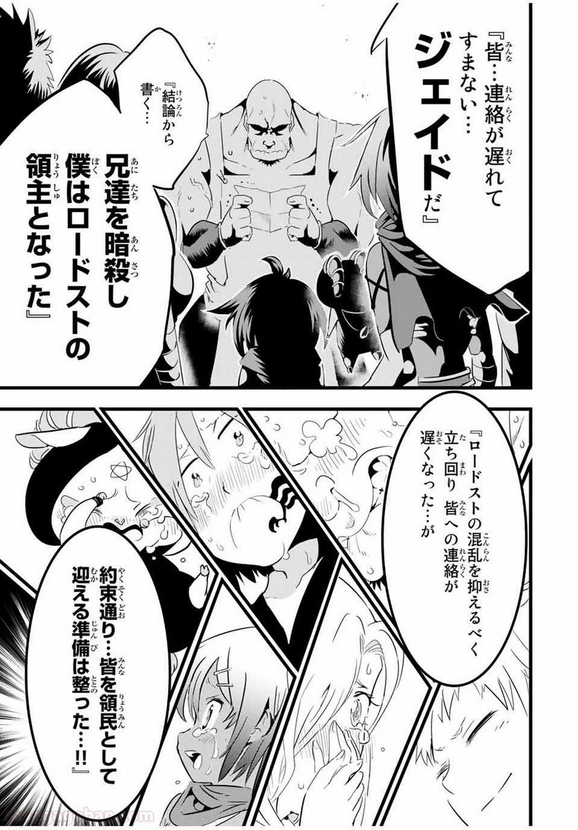 転生したら第七王子だったので、気ままに魔術を極めます - 第25話 - Page 3