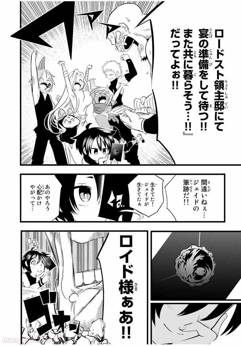 転生したら第七王子だったので、気ままに魔術を極めます - 第25話 - Page 4