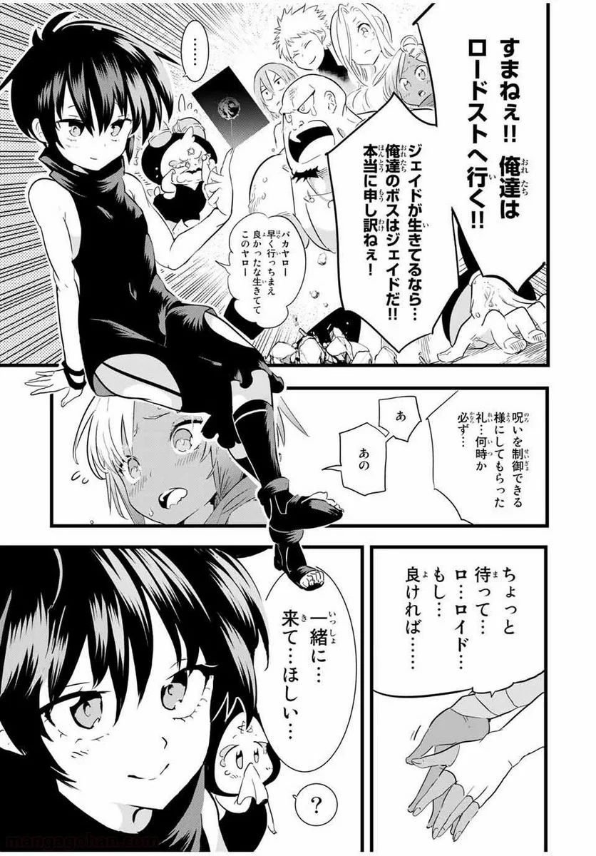 転生したら第七王子だったので、気ままに魔術を極めます - 第25話 - Page 5