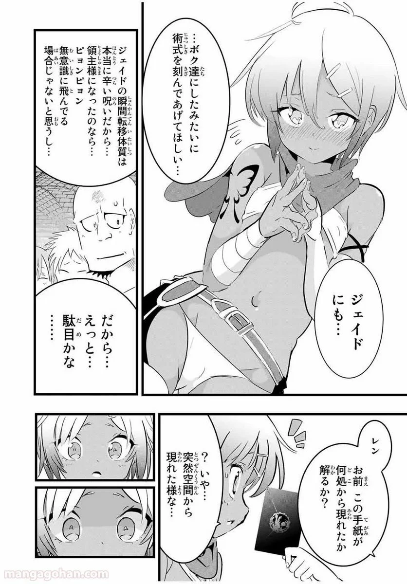 転生したら第七王子だったので、気ままに魔術を極めます - 第25話 - Page 6