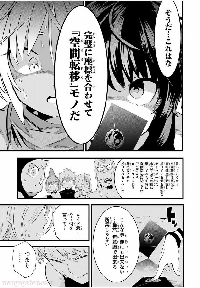 転生したら第七王子だったので、気ままに魔術を極めます - 第25話 - Page 7