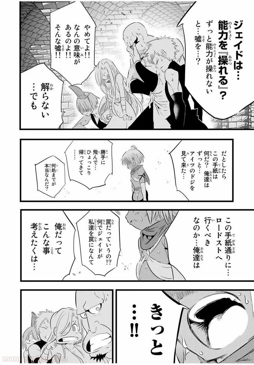 転生したら第七王子だったので、気ままに魔術を極めます - 第25話 - Page 8