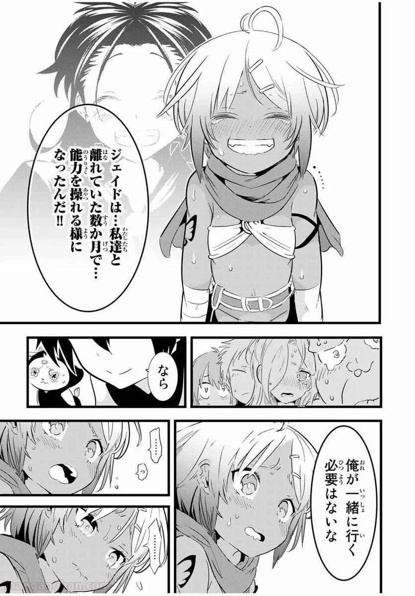 転生したら第七王子だったので、気ままに魔術を極めます - 第25話 - Page 9