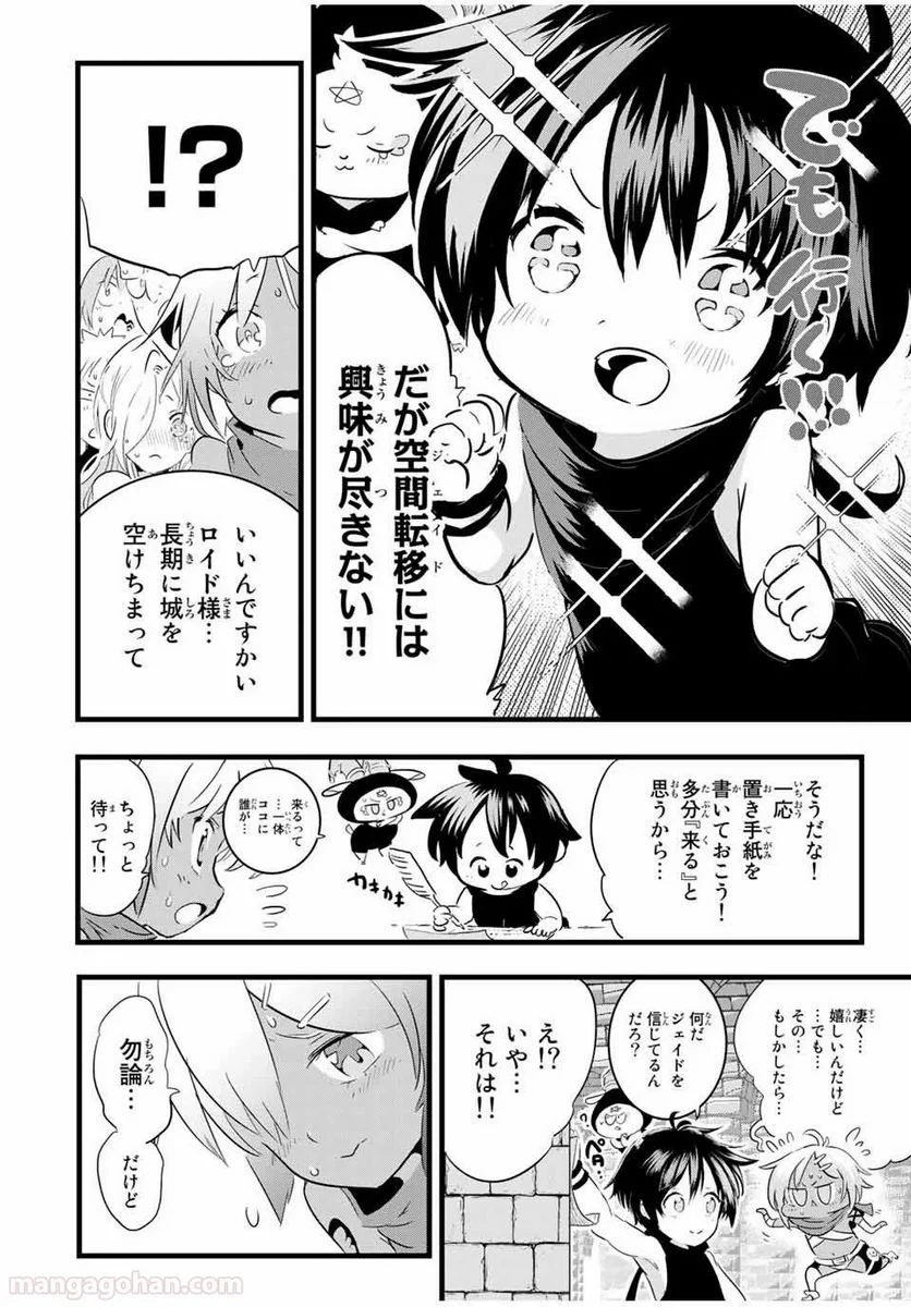 転生したら第七王子だったので、気ままに魔術を極めます - 第25話 - Page 10