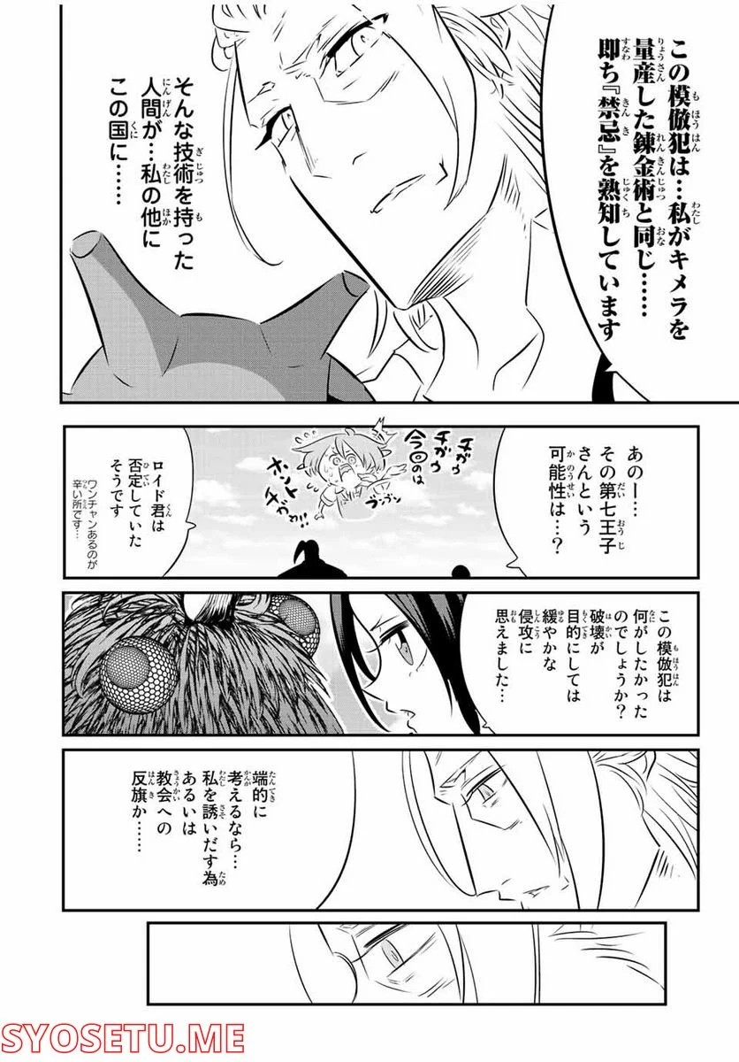 転生したら第七王子だったので、気ままに魔術を極めます - 第106話 - Page 14