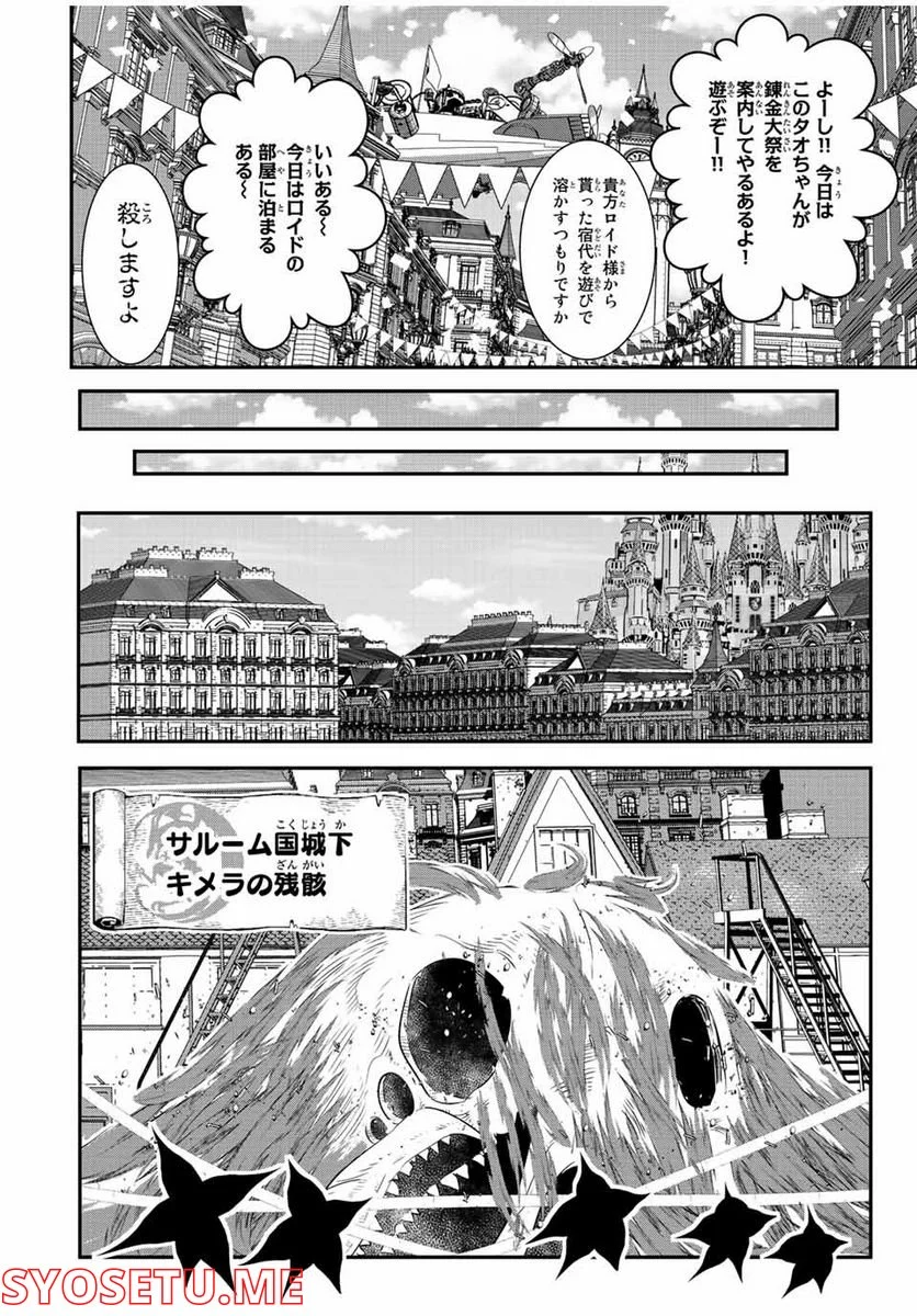 転生したら第七王子だったので、気ままに魔術を極めます - 第106話 - Page 10