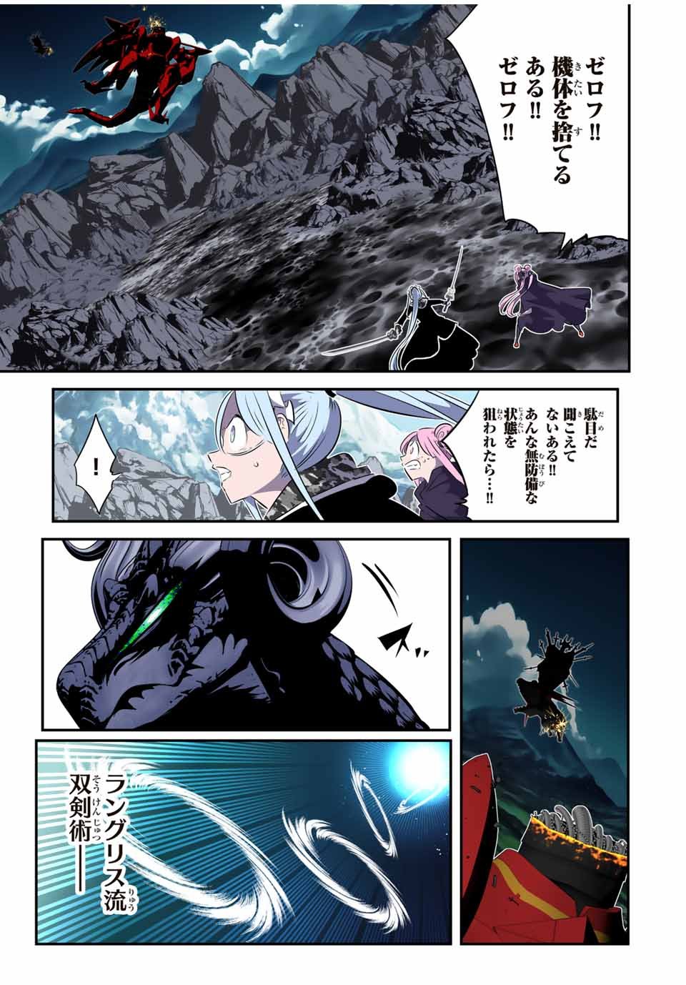 転生したら第七王子だったので、気ままに魔術を極めます - 第177話 - Page 3