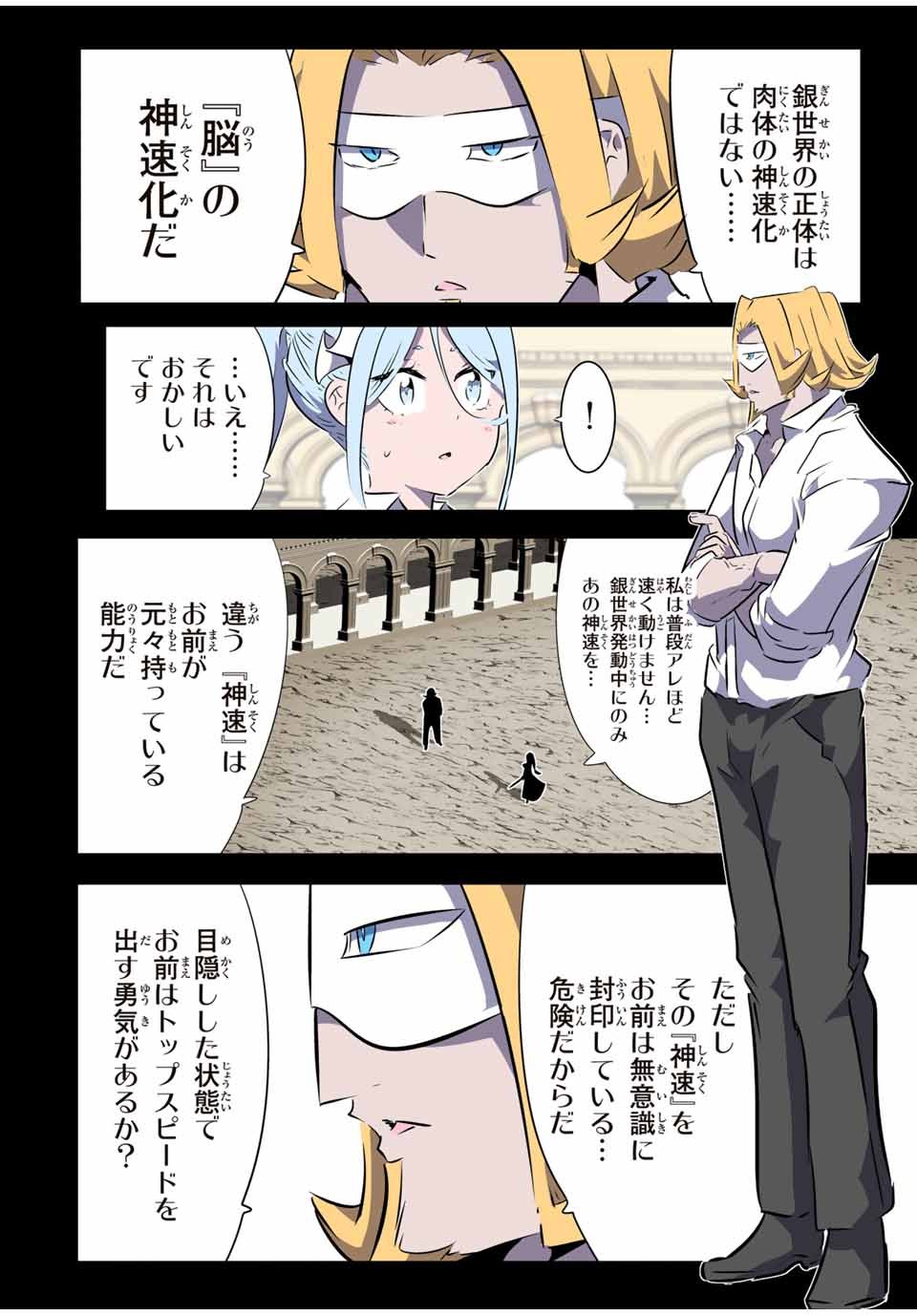 転生したら第七王子だったので、気ままに魔術を極めます - 第177話 - Page 8