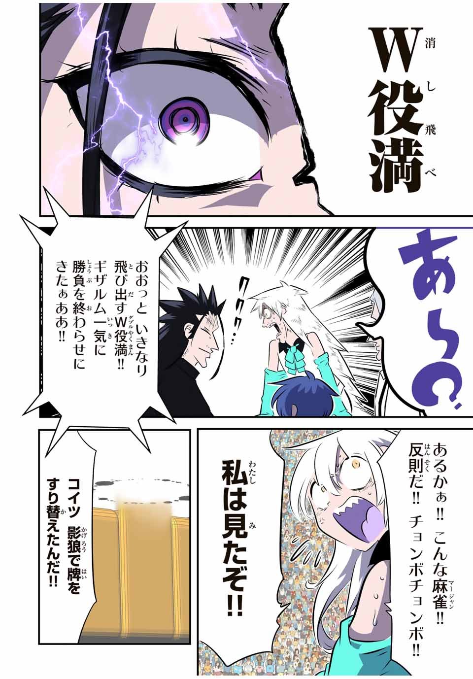 転生したら第七王子だったので、気ままに魔術を極めます - 第157.5話 - Page 16