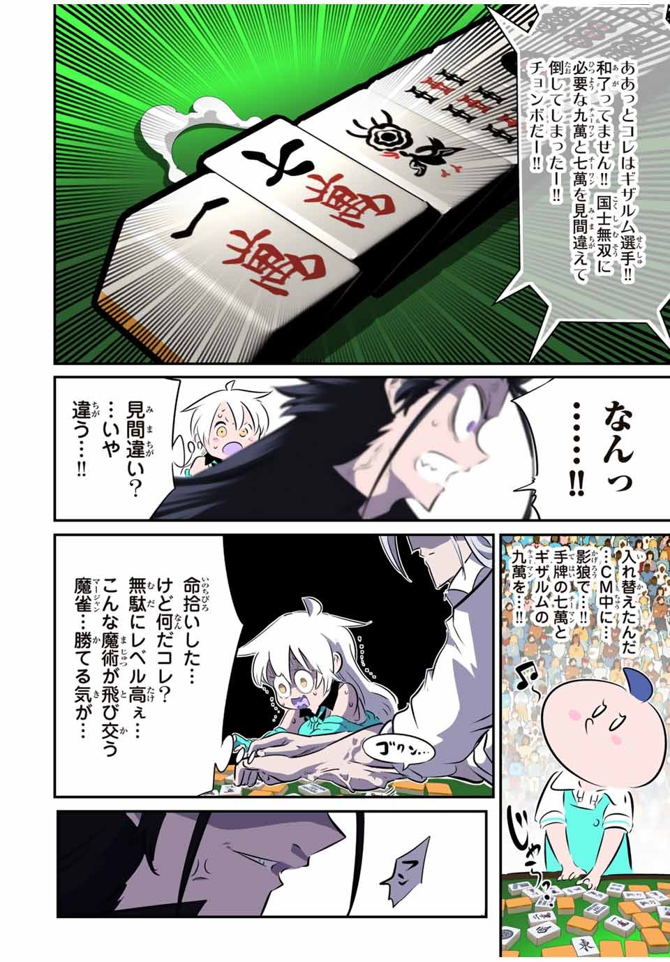 転生したら第七王子だったので、気ままに魔術を極めます - 第157.5話 - Page 26