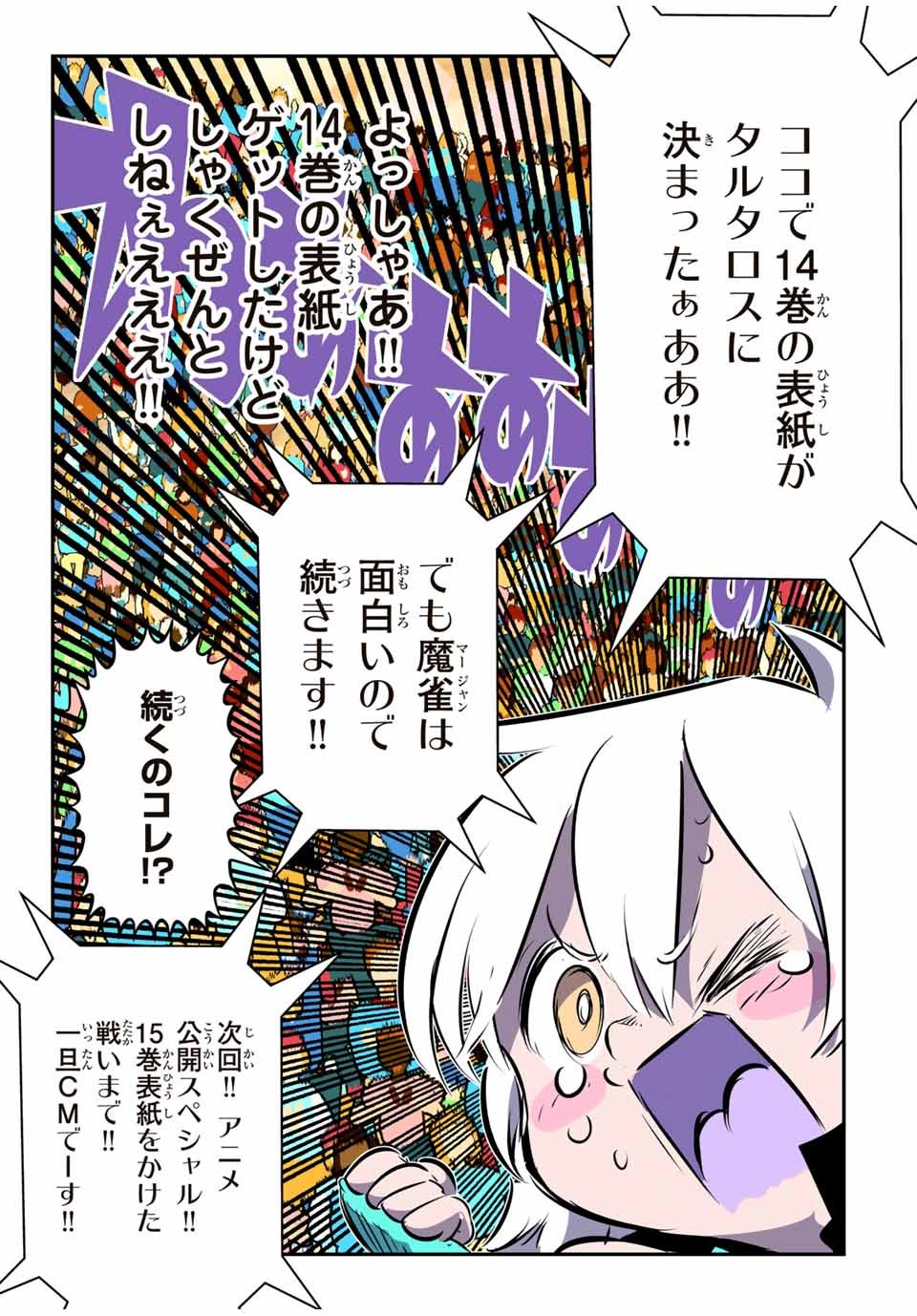 転生したら第七王子だったので、気ままに魔術を極めます - 第157.5話 - Page 29