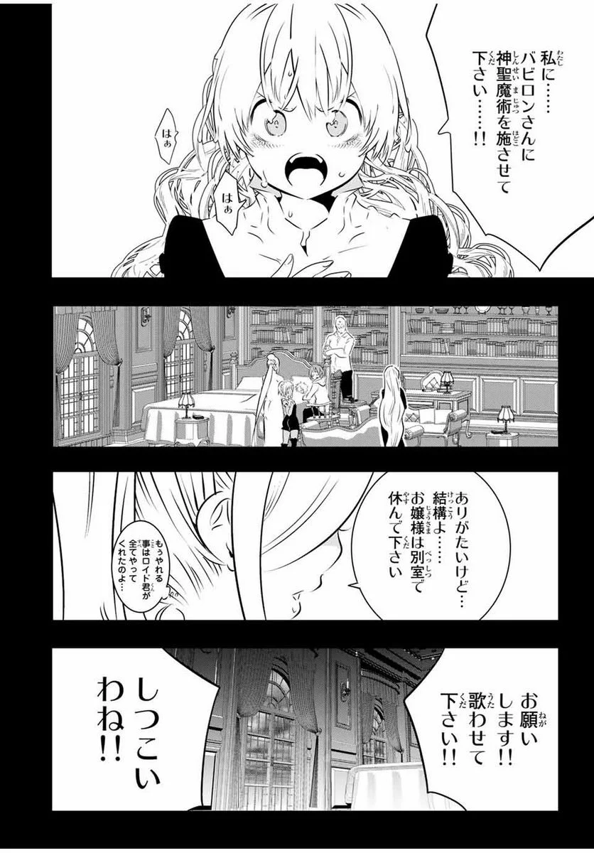 転生したら第七王子だったので、気ままに魔術を極めます - 第63話 - Page 2