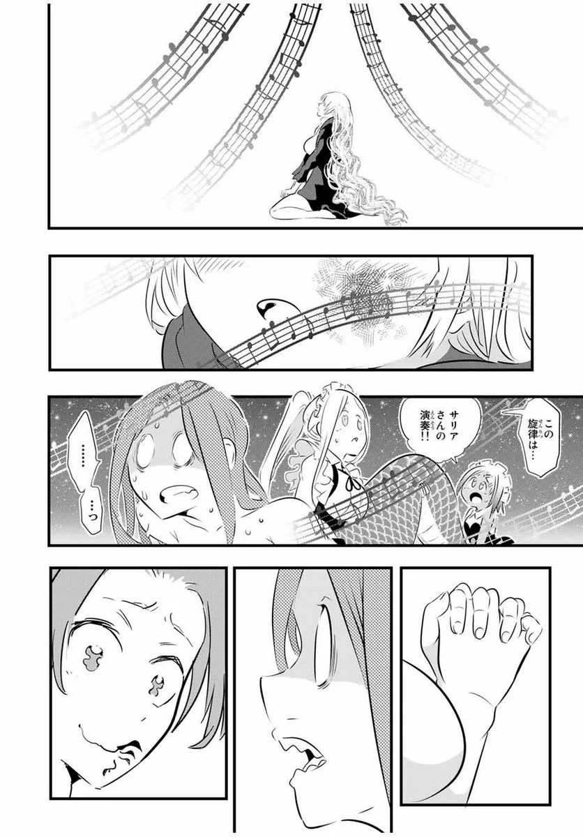 転生したら第七王子だったので、気ままに魔術を極めます - 第63話 - Page 12