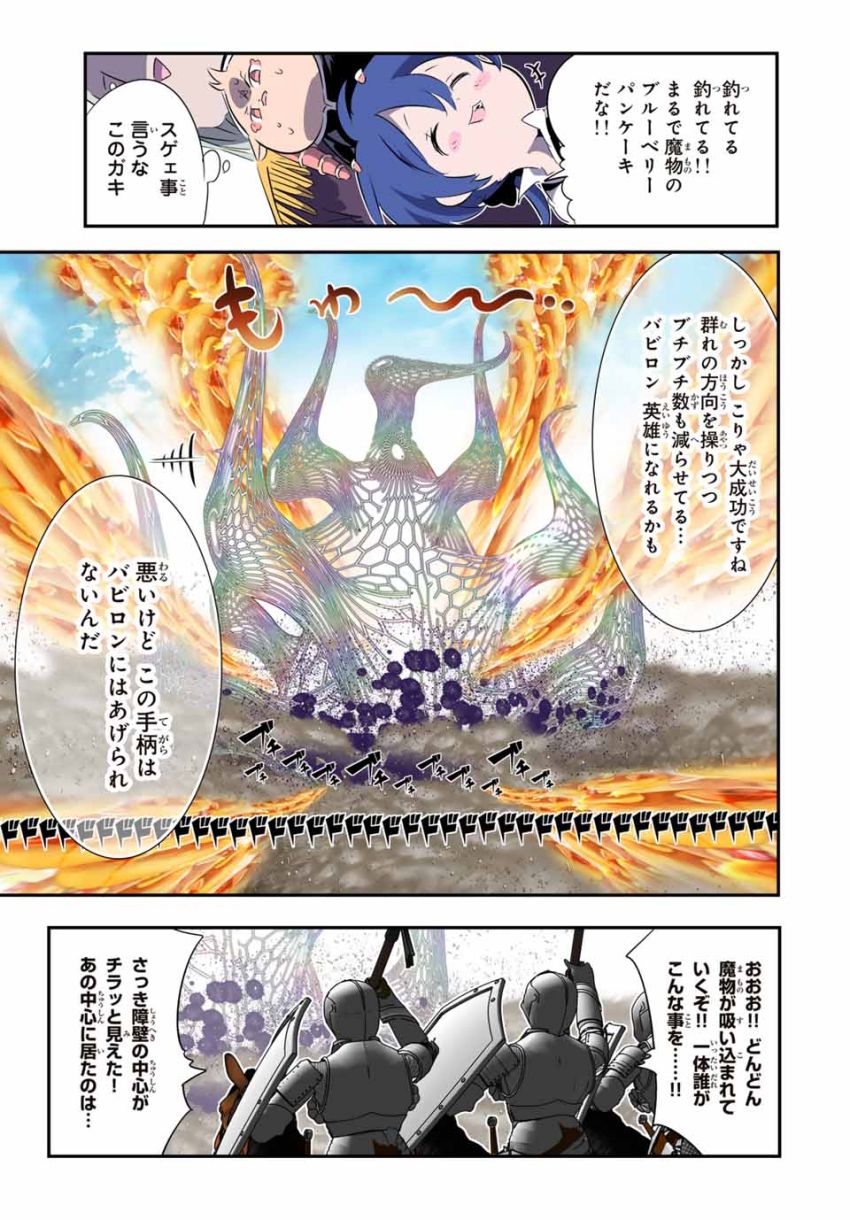 転生したら第七王子だったので、気ままに魔術を極めます - 第181話 - Page 10