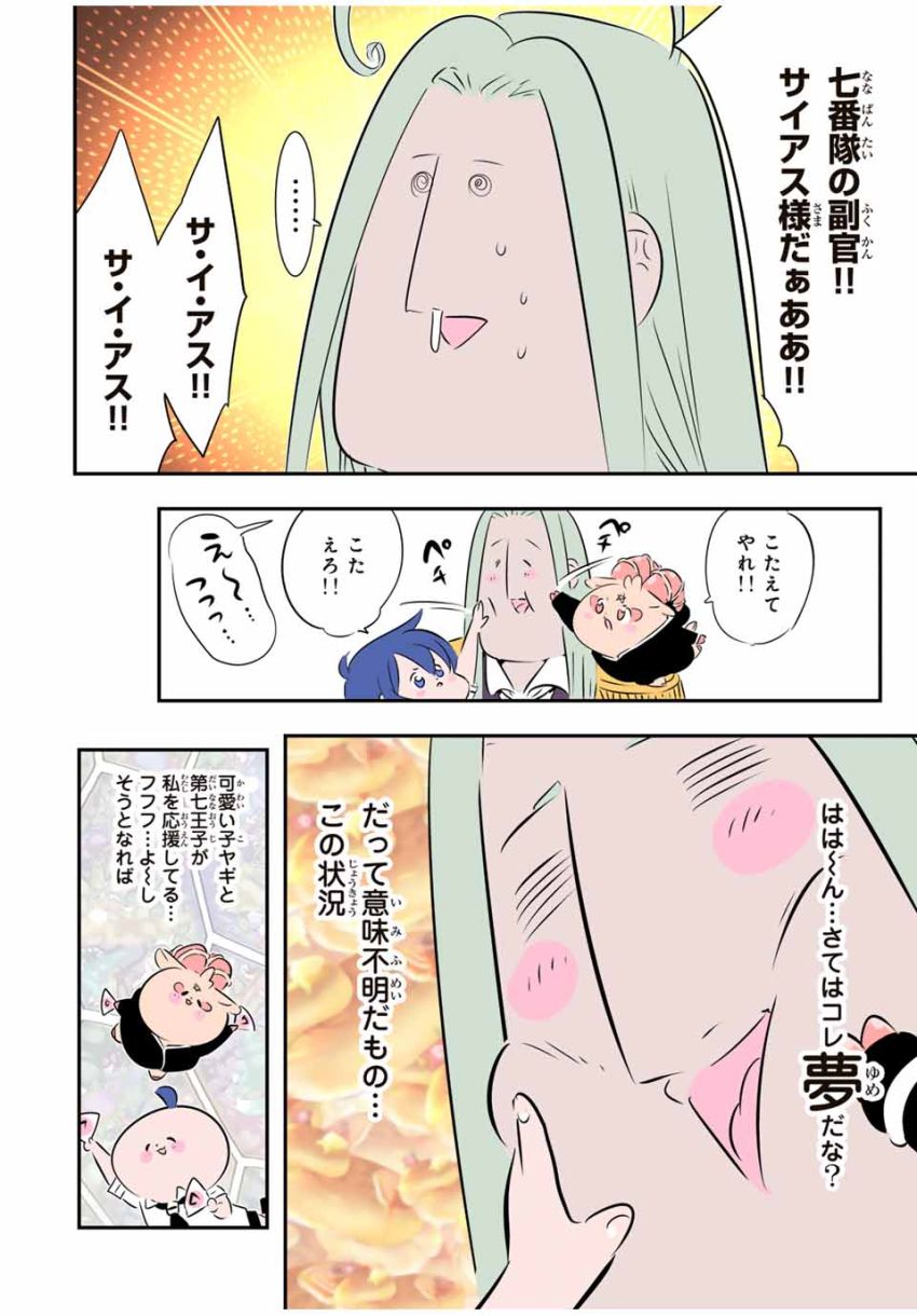 転生したら第七王子だったので、気ままに魔術を極めます - 第181話 - Page 11