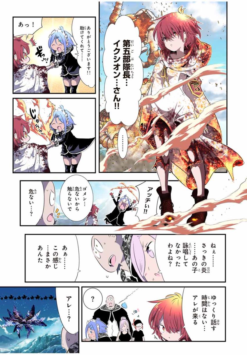 転生したら第七王子だったので、気ままに魔術を極めます - 第181話 - Page 22