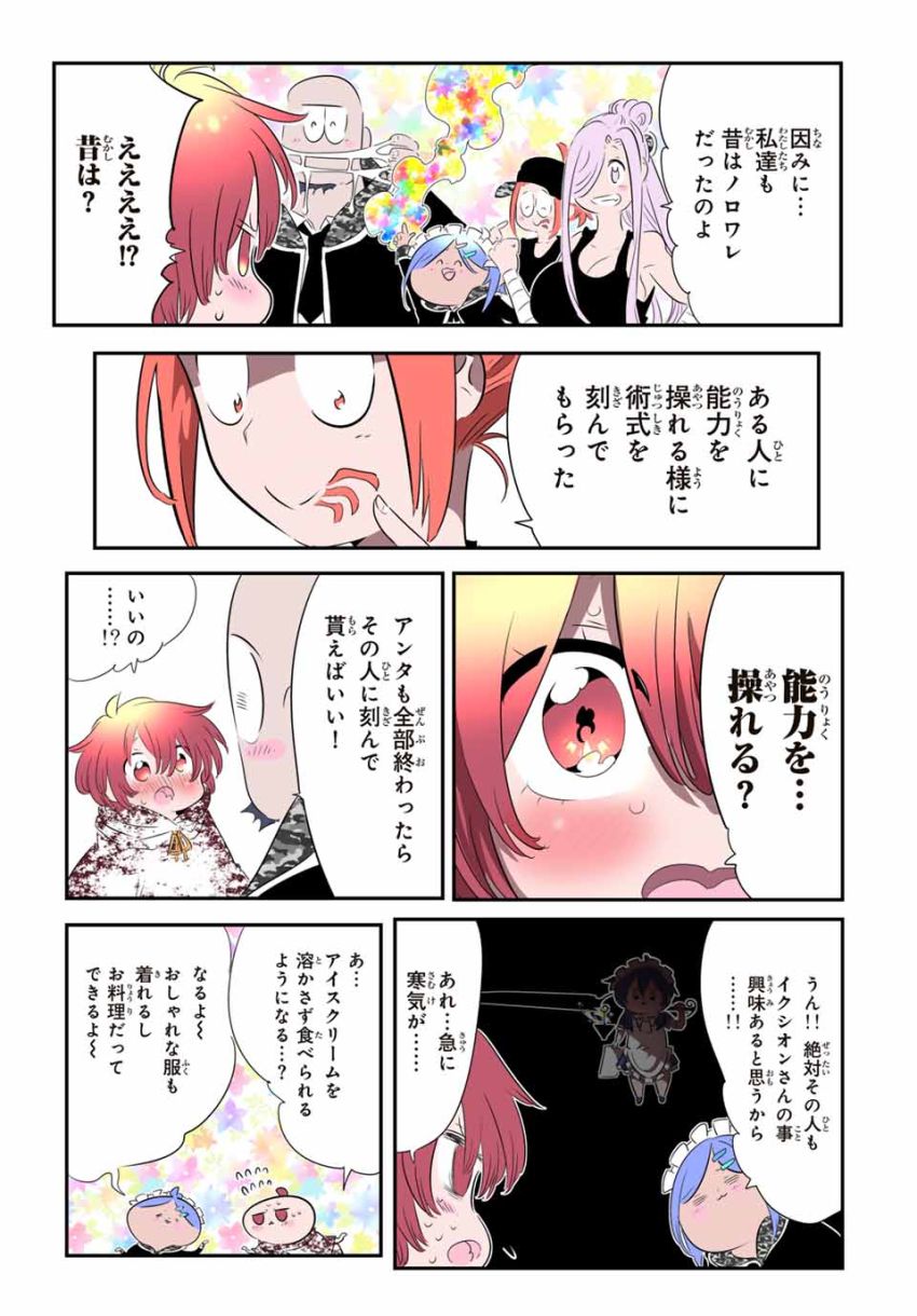 転生したら第七王子だったので、気ままに魔術を極めます - 第181話 - Page 26