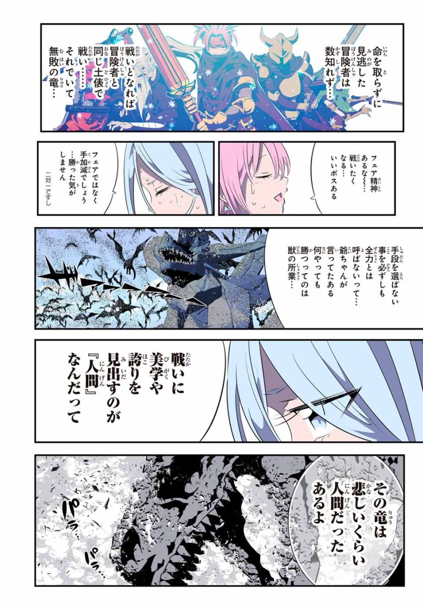 転生したら第七王子だったので、気ままに魔術を極めます - 第181話 - Page 3