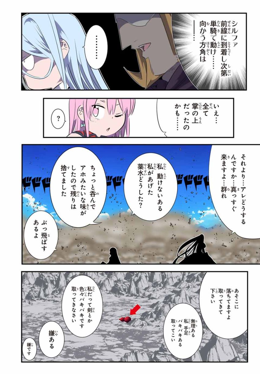 転生したら第七王子だったので、気ままに魔術を極めます - 第181話 - Page 5