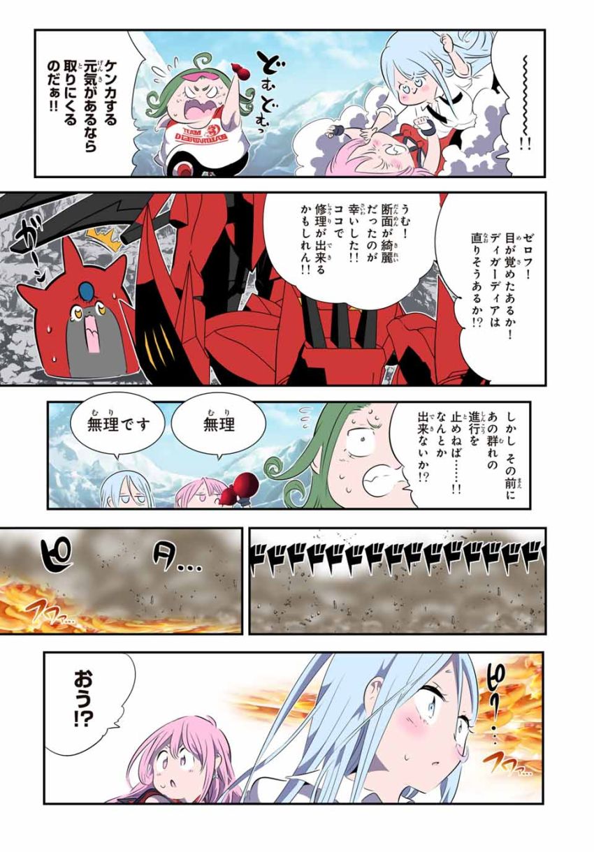 転生したら第七王子だったので、気ままに魔術を極めます - 第181話 - Page 6