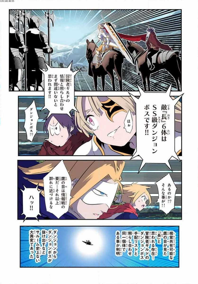 転生したら第七王子だったので、気ままに魔術を極めます - 第163話 - Page 2