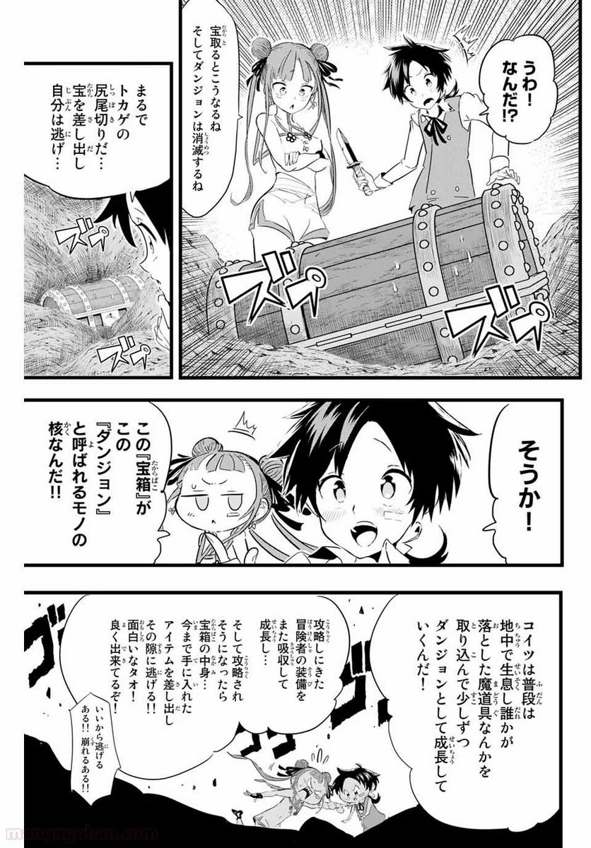 転生したら第七王子だったので、気ままに魔術を極めます - 第6話 - Page 17