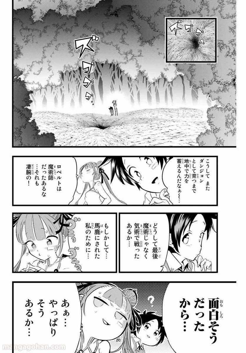 転生したら第七王子だったので、気ままに魔術を極めます - 第6話 - Page 18