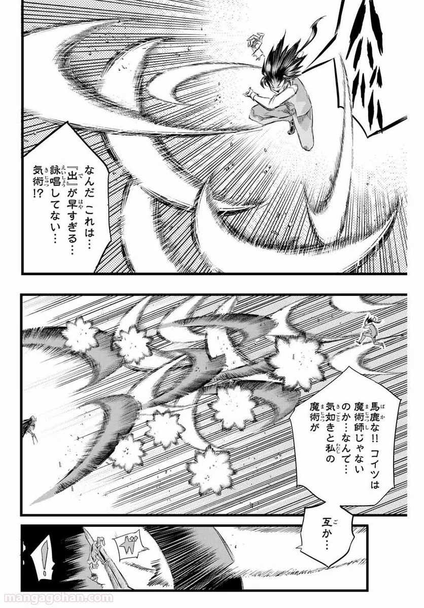 転生したら第七王子だったので、気ままに魔術を極めます - 第6話 - Page 10