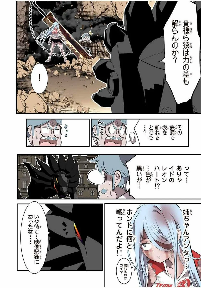 転生したら第七王子だったので、気ままに魔術を極めます - 第129話 - Page 12