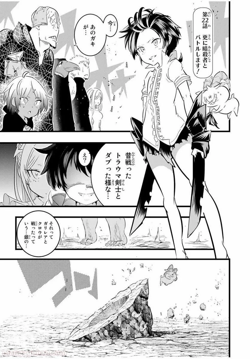 転生したら第七王子だったので、気ままに魔術を極めます - 第22話 - Page 1