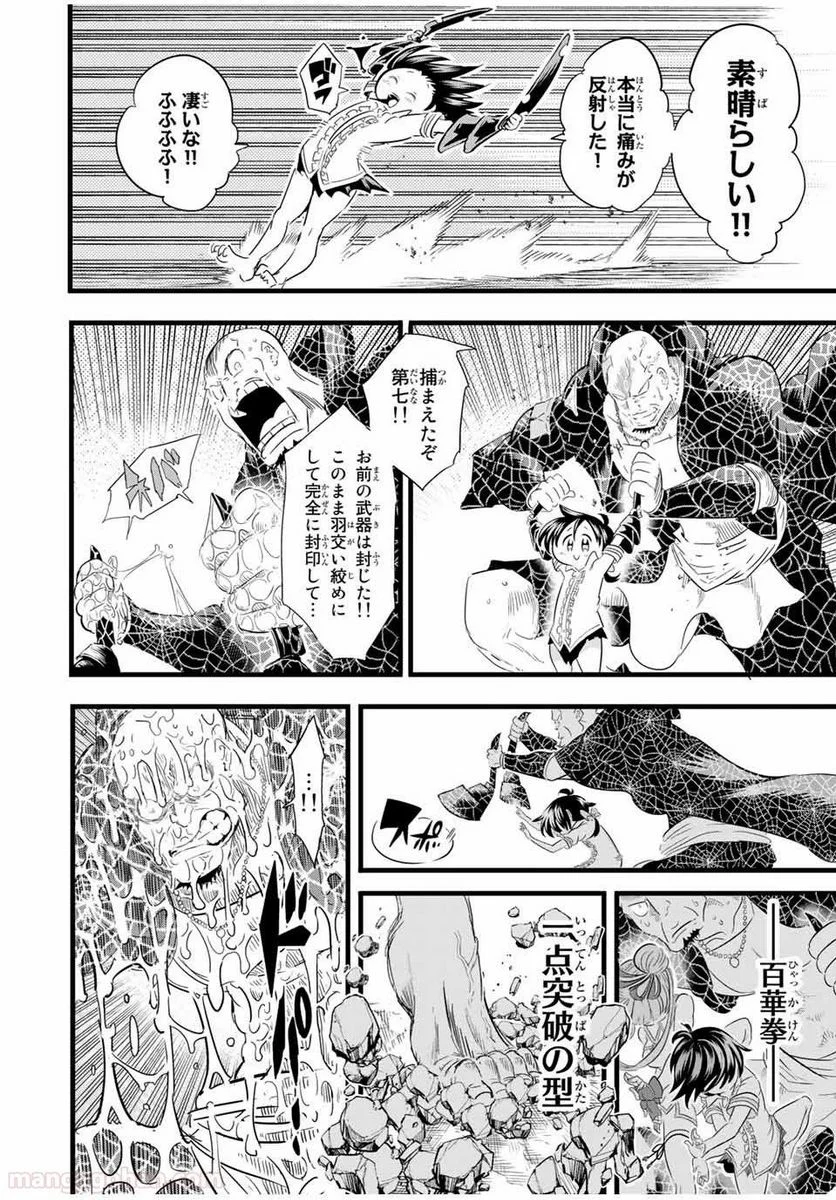 転生したら第七王子だったので、気ままに魔術を極めます - 第22話 - Page 12