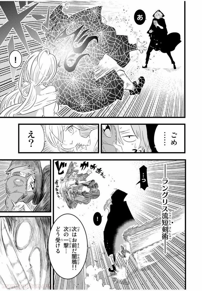 転生したら第七王子だったので、気ままに魔術を極めます - 第22話 - Page 5