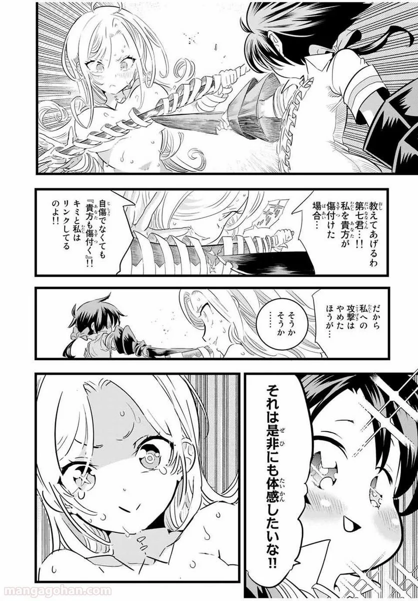 転生したら第七王子だったので、気ままに魔術を極めます - 第22話 - Page 10