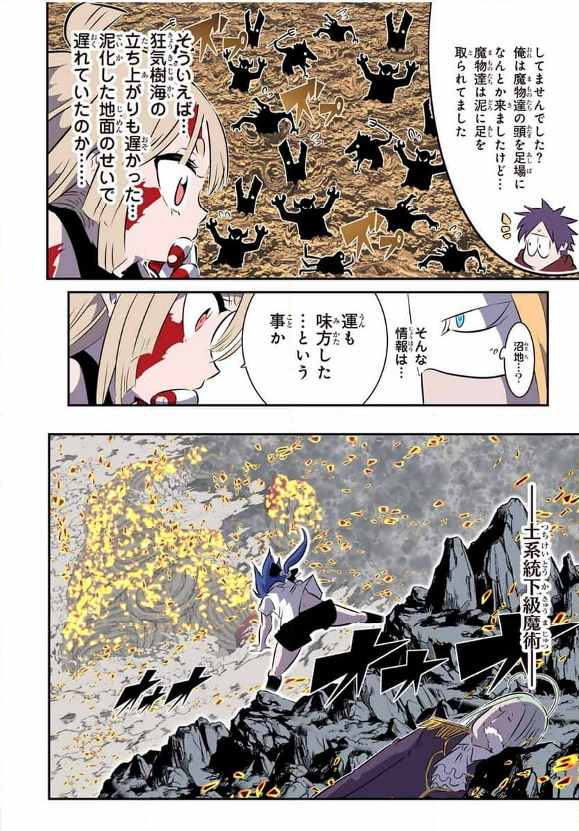 転生したら第七王子だったので、気ままに魔術を極めます - 第167話 - Page 12