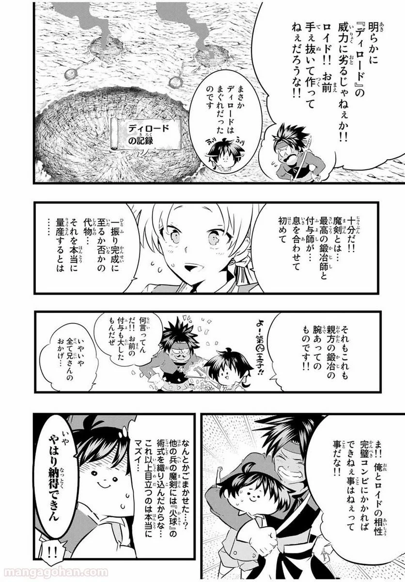 転生したら第七王子だったので、気ままに魔術を極めます - 第19話 - Page 2