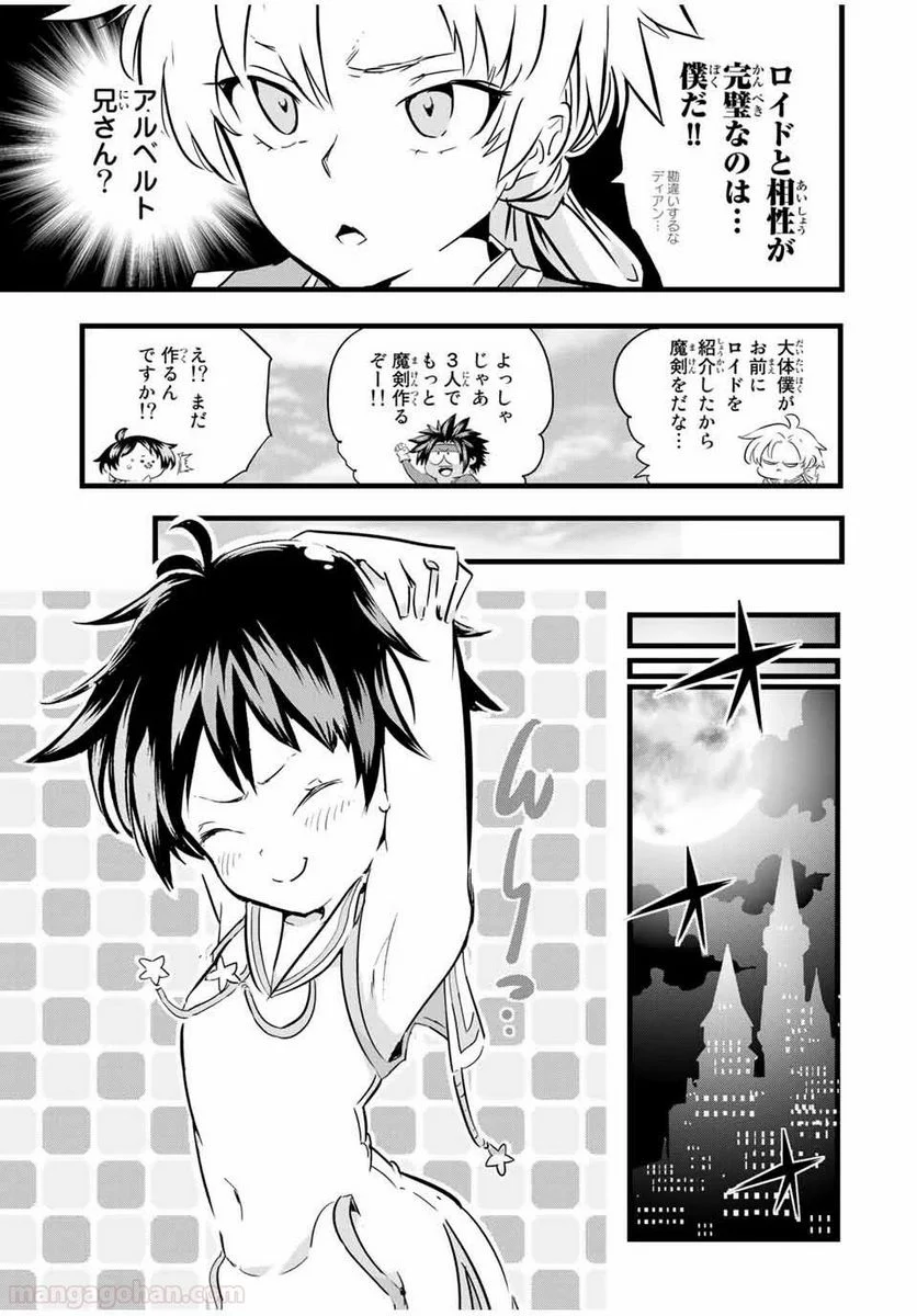 転生したら第七王子だったので、気ままに魔術を極めます - 第19話 - Page 3